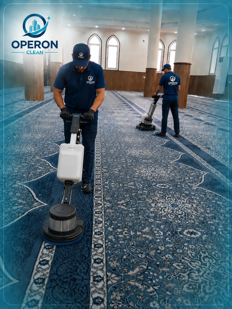 تنظيف سجاد مسجد بمعدات احترافية - OPERON CLEAN الرياض